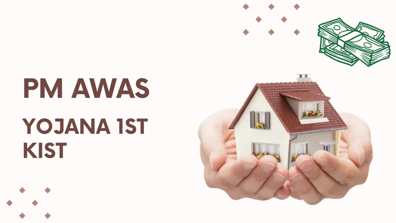 PM Awas Yojana 1st Kist